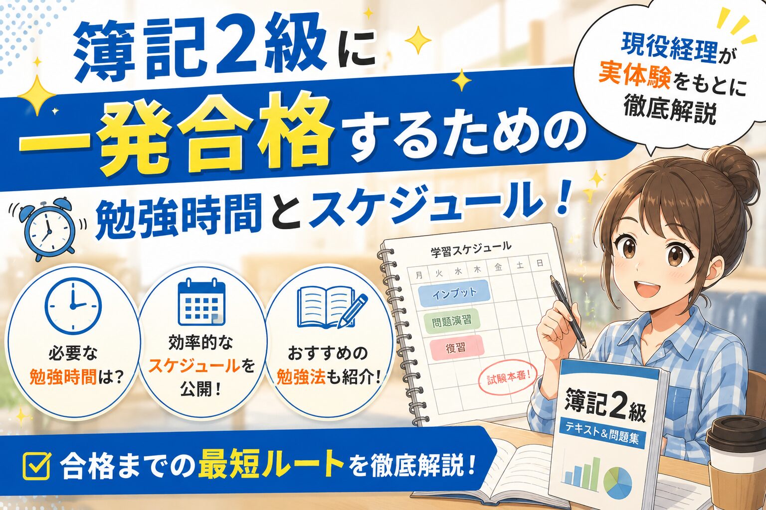 クレアール簿記1級講座を現役経理が徹底検証｜1年間ガチ受講して不合格 